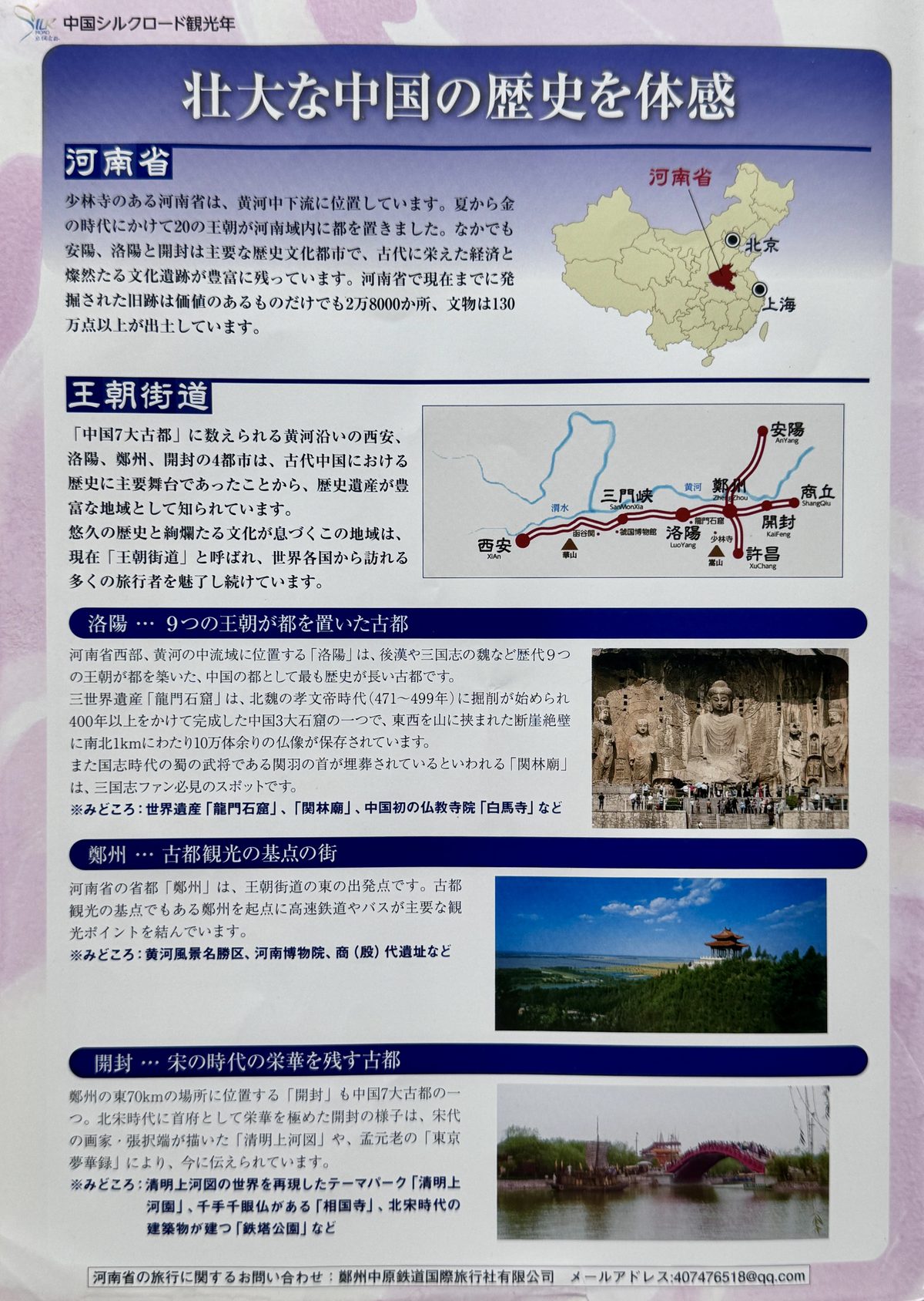 河南省・中国の歴史を体感