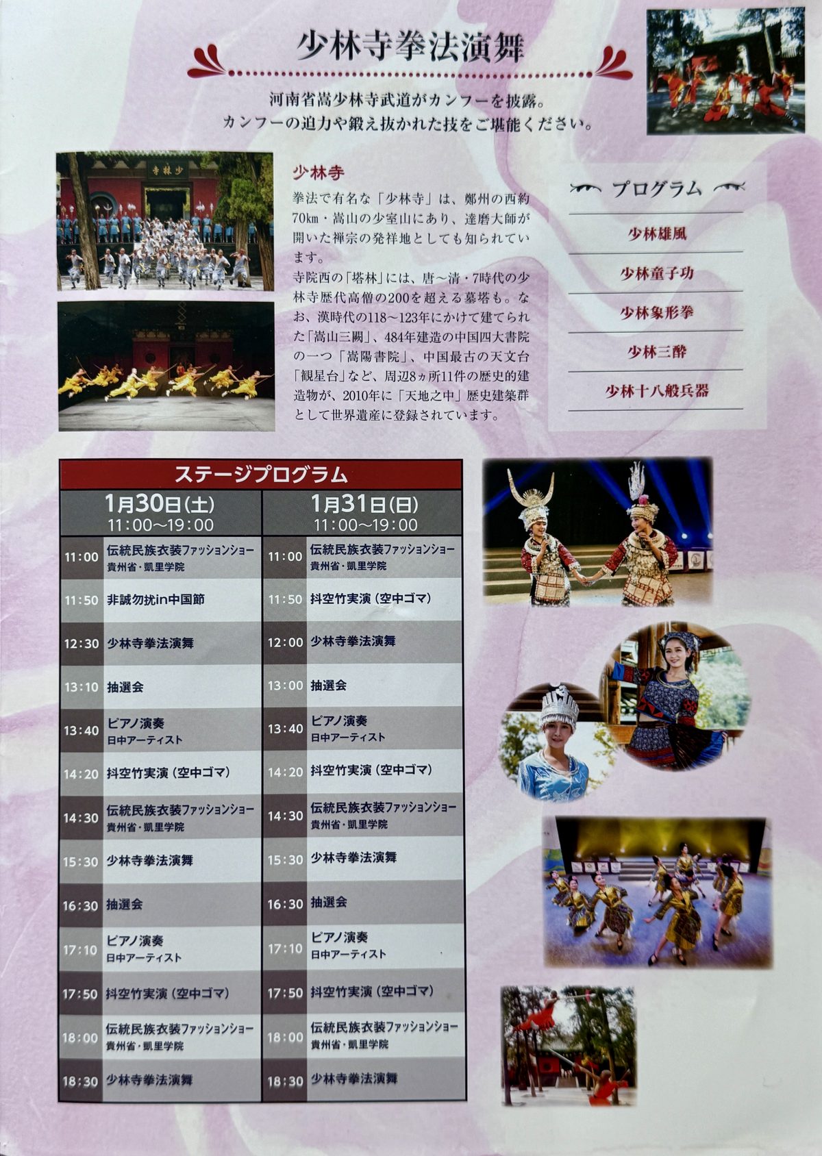 少林寺拳法演舞