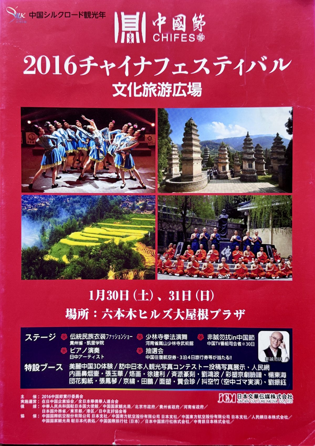 文化旅游広場